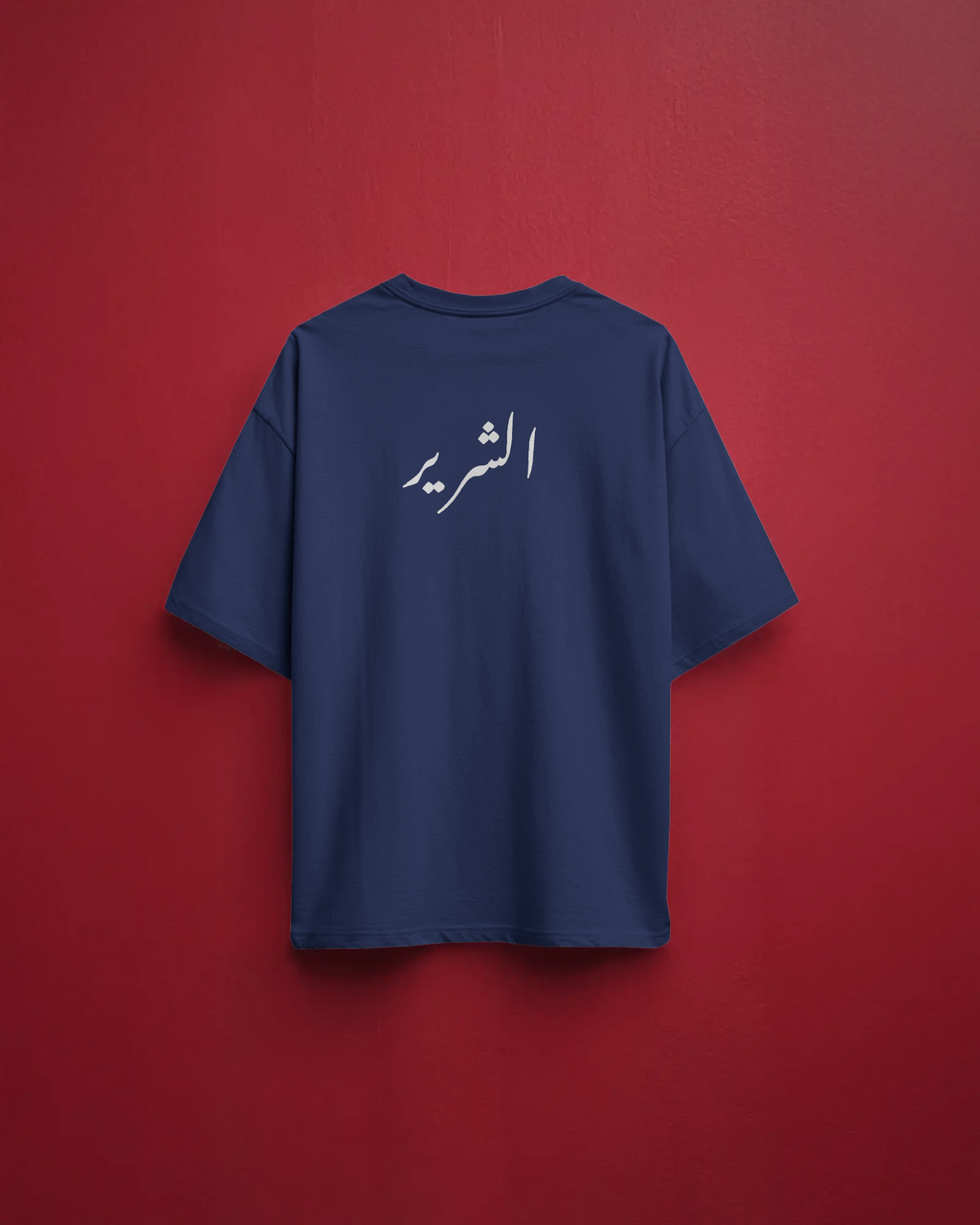 الساحل - الشرير