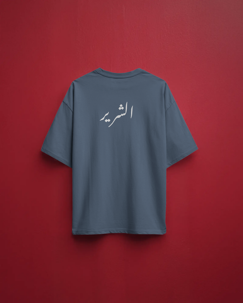 الساحل - الشرير