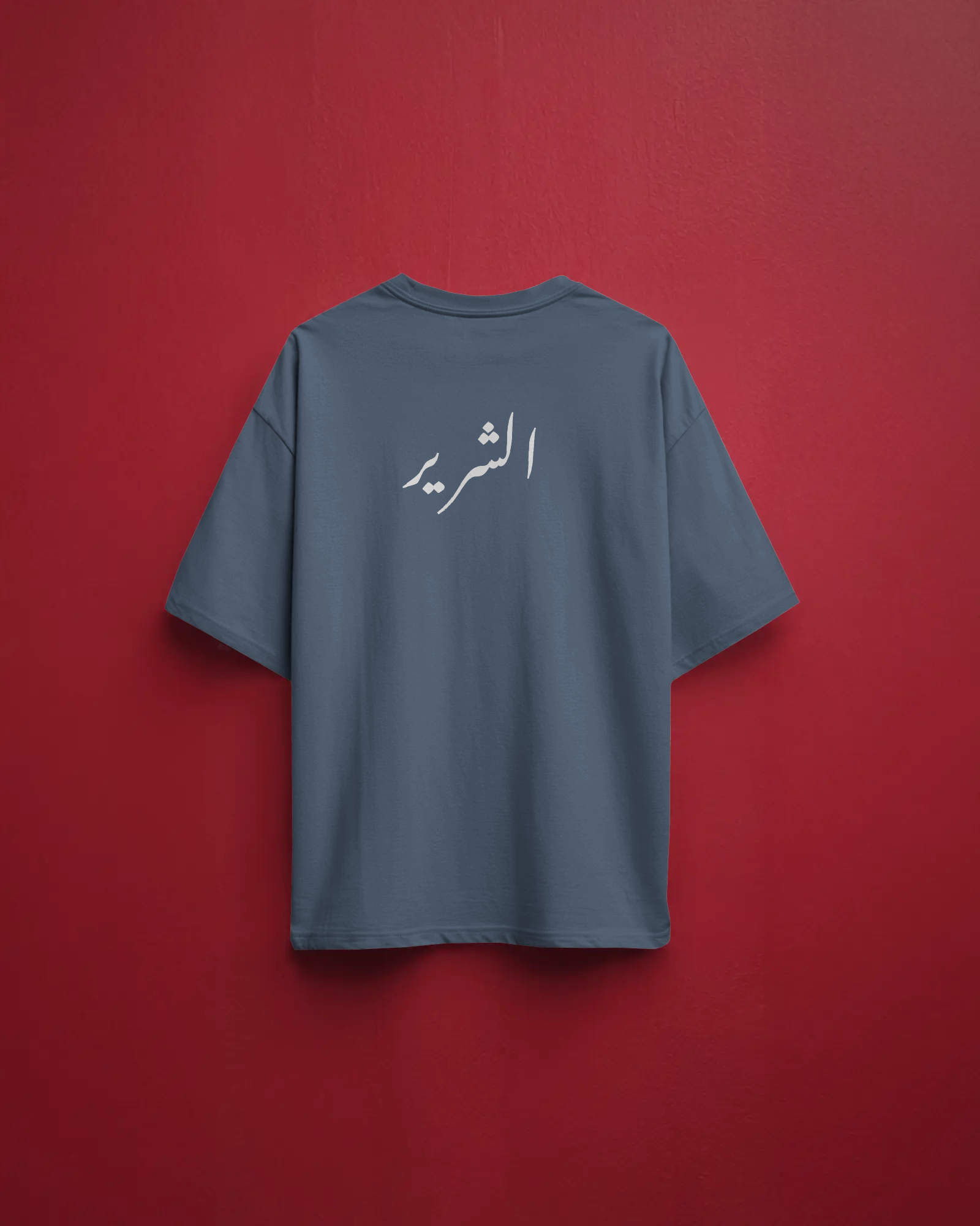 الساحل - الشرير